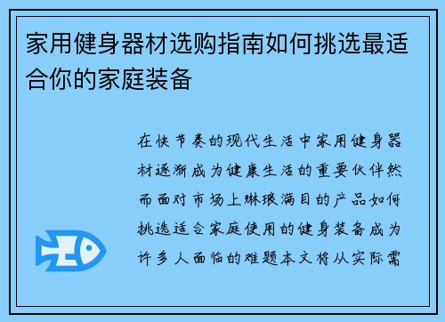 家用健身器材选购指南如何挑选最适合你的家庭装备